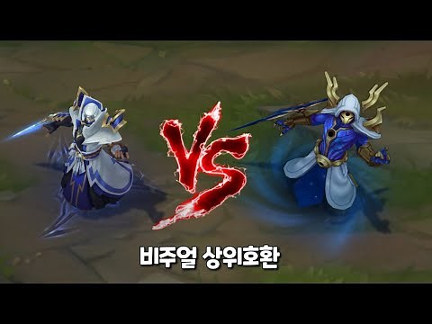 칼날폭풍 카사딘 vs 우주의 지배자 카사딘 롤 스킨 비교 [Shockblade Kassadin VS Cosmic Reaver Kassadin Skin Comparison]