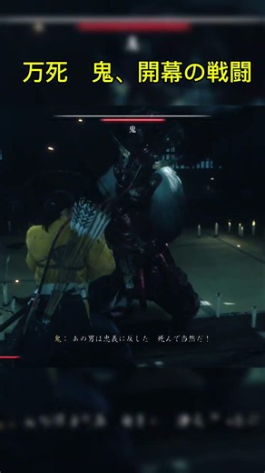 鬼のボス戦 羊蹄六人衆で最高の敵【ゴーストオブヨウテイ】 #ghostofyotei #gaming #shorts