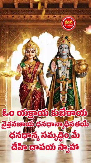 🙏 Sri Kubera Moola Mantra | Wealth & Prosperity Chant #kubera #kuberablessings #kubermantra