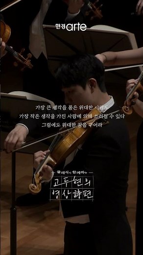 Nevertheless #Grieg #Holberg Suite #Baltic Ensemble #GreatParadox #GoDuHyun #VideoPsalm #shorts