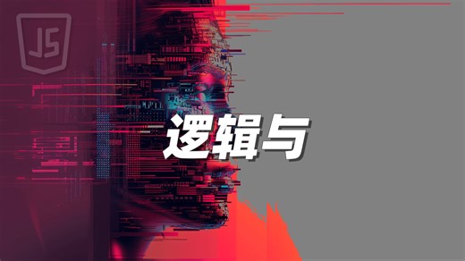 逻辑运算符_哔哩哔哩_bilibili