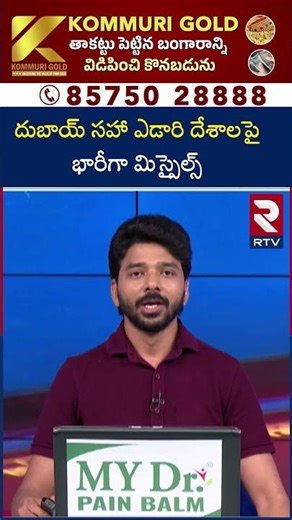 దుబాయ్ సహా ఎడారి దేశాలపై భారీగా మిస్సై*ల్స్ | Iran Mis*siles Attack On Burj Khalifa | RTV