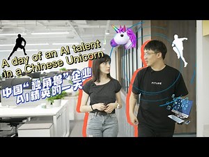 A Day in the Life of a Chinese "Unicorn" Startup's AI Employee! 体验中国独角兽企业AI精英的一天！|Chengdu Plus