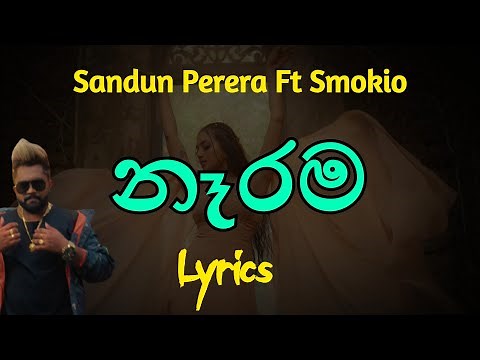 නෑරම | NARAMA (Lyrics) Sandun Perera Ft Smokio
