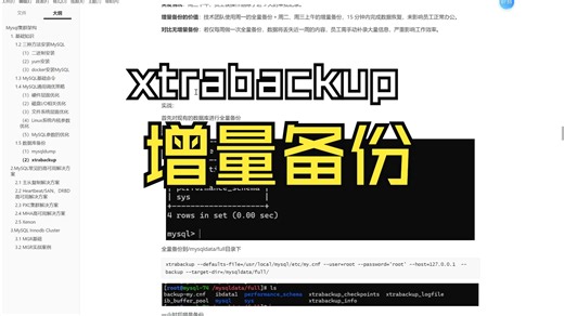 MySQL数据库备份（3）-xtrabackup增量备份
