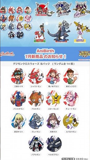 [Official EC from July 11, 2025] Digimon Cross Wars merchandise from AniBirth #shorts #digimon