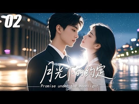 【A Promise in the Moonlight】💞EP02丨TV Series丨Full Version丨English Subtitles丨2025 Latest Version