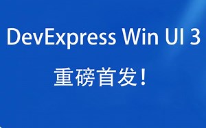 DevExpress WinUI 3组件重磅发布，更酷炫的界面功能免费体验！