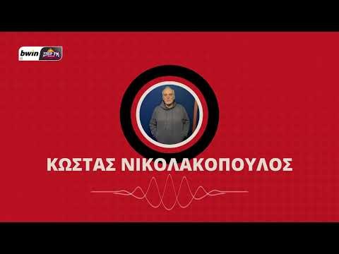 Νικολακόπουλος: «Ο Ολυμπιακός με Τσικίνιο και Έσε, βρήκε οξυγόνο στη Λεωφόρο»| bwinΣΠΟΡ FM 94,6