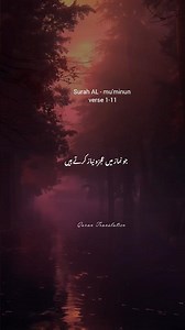 The Science of Faith: Surah Al-Mu'minun Explained