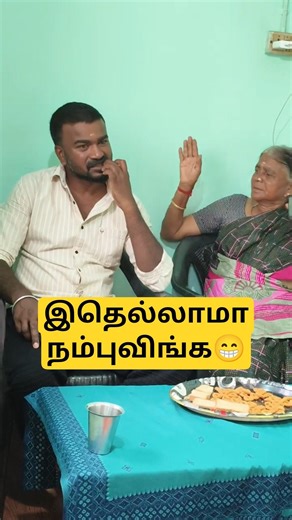 மாமியார் குசும்பு🤣#trending #shorts#tamilcouplecomedyshorts