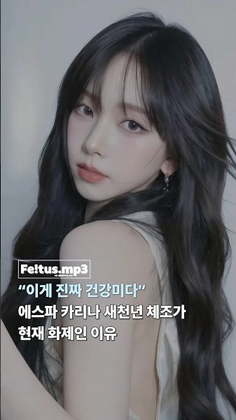 📌 "이게 진짜 건강미다" 카리나가 또 레전드를 찍었습니다 ✨에스파 카리나가 퀸가비의 '디바마을'에 출연해 '위플래시' 새천년 버전을 선보였습니다.