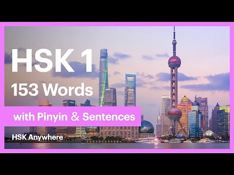 HSK 1 | Chinese Vocabulary - Learn 153 words with example sentences - Beginners‪@HSKAnywhere‬