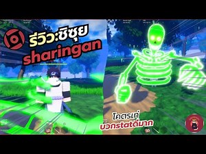 The Time of Ninja l รีวิวพลังเนตรชิซุย โกงมาก !