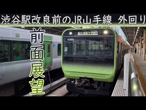 【4K前面展望】JR山手線E235系(東京から外回り一周)