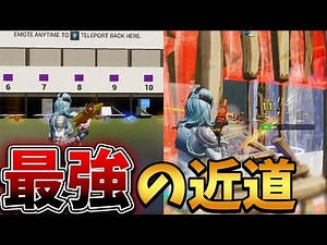 【神マップ】対面で一番大切なテクニックを磨く最高の練習方法！！【フォートナイト/Fortnite】