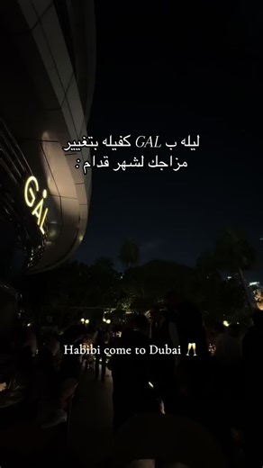 ‏#مالي_خلق_احط_هاشتاقات #2025 #foryou #dubai #riyadh