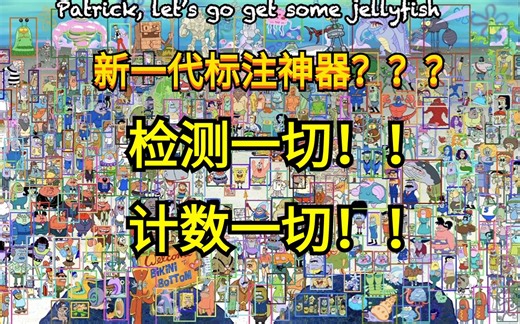 太稳啦！全新方法的T-Rex标注神器！通过视觉提示进行交互式目标计数！！-深度学习/机器学习/计算机视觉