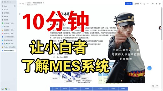 10分钟带你了解MES系统