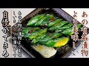 簡単でものすごく美味しい！きゅうりの醤油漬け【プロの料理人の漬物レシピ】