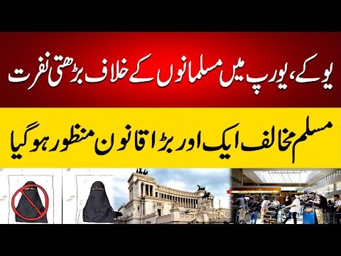 How The Ban On Burka Is Going To Effect Immigrants In Europe - Its Implications #uk #europe #hijab