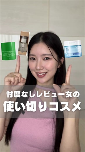 使い切ってるアイテムの正直レビュー！ドクターエルシア フレンジングバームやキュレルジェルメイク落としなどを詳しく紹介
