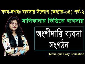 6. Nine Ten Business Entrepreneurship Chapter 4 (Part-2) ll SSC Baboshai Uddok