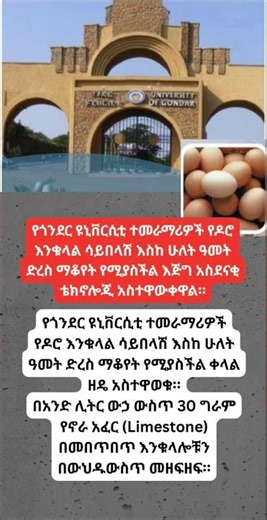 የጎንደር ዩኒቨርሲቲ አዲስ ቴክኖሎጂ አስተዋወቀ