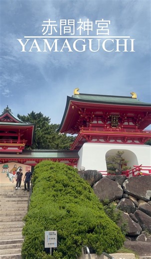 【山口 下関】赤間神宮 #vlog #views #reels #travel #trip #video #shorts #shortvideo #short #viral #nature