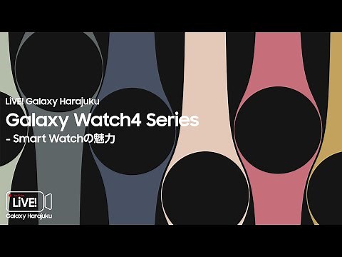 【Smart Watch入門】Galaxy Watch4でスマートウォッチの魅力や使い方を一挙ご紹介