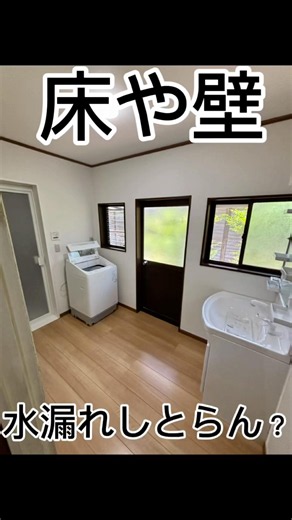 【風呂だけじゃなかとです…】雨漏りでボロボロだった洗面所を大改修しました#洗面所リフォーム#タカラスタンダード#リフォーム#熊本リフォーム#合志市#菊陽町