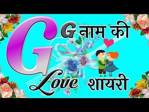 G name love shayari 💖 || g name status 🌹|| g letter shayari