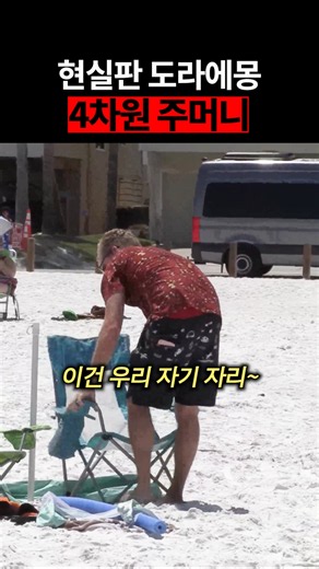 현실판 도라에몽 4차원 주머니