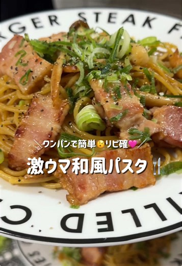 フライパンで作る激ウマベーコンとキノコのパスタ