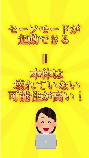 パソコン知識/セーフモード#shorts