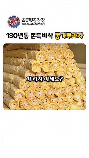 130-year traditional snack #Snack #Dessert