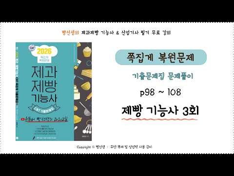 Baking Technician Exam 3rd Session | Highly Recommended Reconstructed Questions | Free Online Lec...