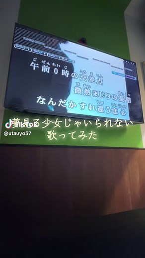 相川七瀬の名曲「夢見る少女じゃいられない」を歌おう！