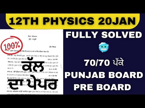 #pseb pseb 12th class physics paper 2026 pre board #12thclass #punjabboard