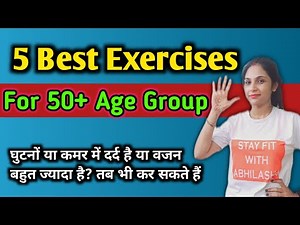 50+ के लिए एक्सरसाइज। exercise for seniors over 50। exercise for senior citizens।best exercise।hindi