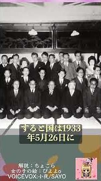 The Takigawa Incident #OnThisDay #History May 26, 1933