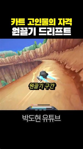 원끌기 드리프트