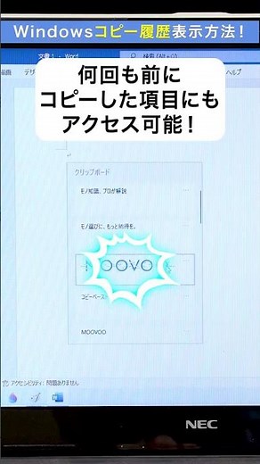 コピペに便利！ Windowsで「コピー履歴」出せるって知ってた？ #Shorts