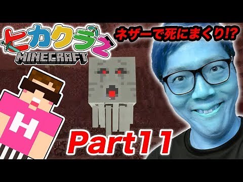 [Hikakura 2] Part 11 - I died so many times in the Nether for the first time that I think I'm goi...