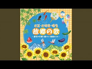埴生の宿