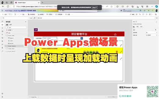【Power Apps微场景】提交数据时呈现加载图标