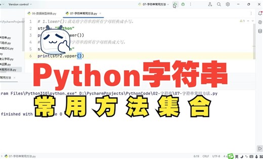 2.Python字符串常用方法：upper()