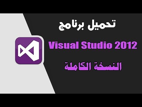 تحميل وتسطيب فيجوال بيسك لعمل البرامج والبرمجة | Visual Basic 2012