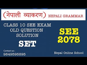 कक्षा १० व्याकरण Old Question Solution | SEE Nepali Grammar Solution | Class 10 Nepali Byakaran