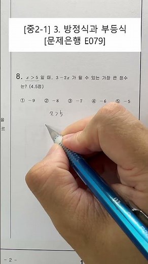 [중2수학] 3단원. 방정식과 부등식 (문제은행) (E079)